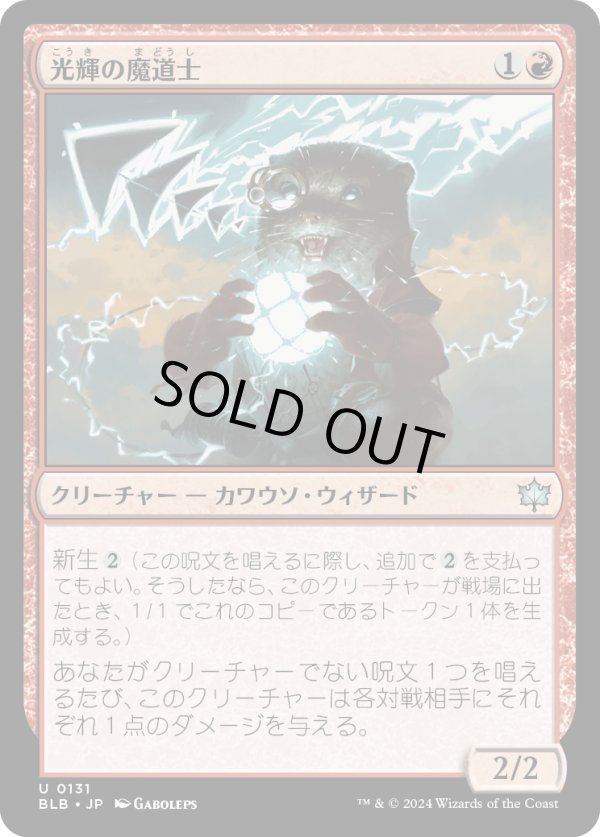 画像1: 【日本語版】光輝の魔道士/Coruscation Mage (1)