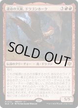 画像: 【日本語版】運命の大嵐、ドラゴンホーク/Dragonhawk, Fate's Tempest