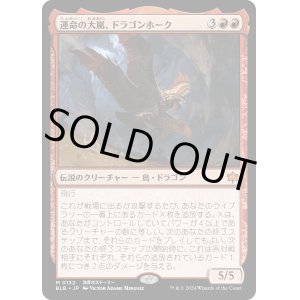 画像: 【Foil】【日本語版】運命の大嵐、ドラゴンホーク/Dragonhawk, Fate's Tempest