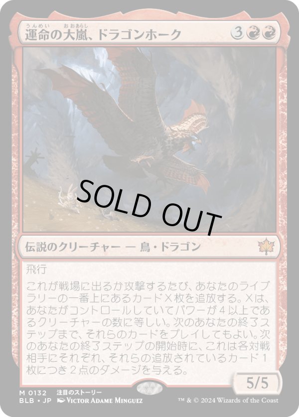 画像1: 【Foil】【日本語版】運命の大嵐、ドラゴンホーク/Dragonhawk, Fate's Tempest (1)