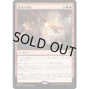 画像: 【日本語版】勇者の季節/Season of the Bold