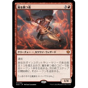 画像: 【日本語版】嵐を断つ者/Stormsplitter