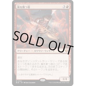 画像: 【Foil】【日本語版】嵐を断つ者/Stormsplitter