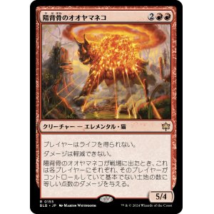 画像: 【Foil】【日本語版】陽背骨のオオヤマネコ/Sunspine Lynx