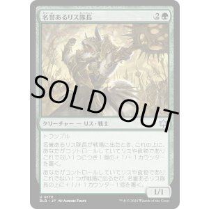 画像: 【日本語版】名誉あるリス隊長/Honored Dreyleader