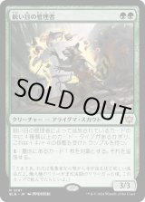 画像: 【Foil】【日本語版】鋭い目の管理者/Keen-Eyed Curator