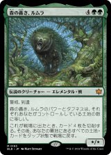 画像: 【Foil】【プロモパック版】【日本語版】森の轟き、ルムラ/Lumra, Bellow of the Woods