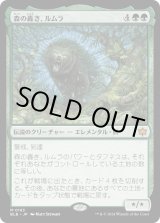 画像: 【Foil】【プロモパック版】【日本語版】森の轟き、ルムラ/Lumra, Bellow of the Woods