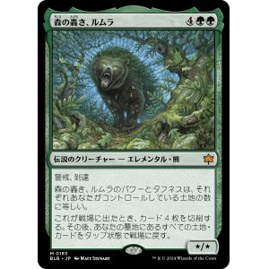 画像: 【Foil】【プロモパック版】【日本語版】森の轟き、ルムラ/Lumra, Bellow of the Woods