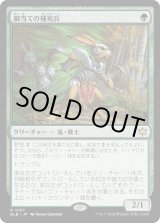 画像: 【日本語版】脚当ての補充兵/Pawpatch Recruit