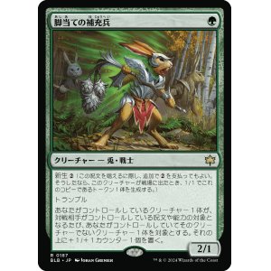 画像: 【Foil】【日本語版】脚当ての補充兵/Pawpatch Recruit