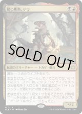 画像: 【Foil】【日本語版】鱗の焦熱、ゲヴ/Gev, Scaled Scorch