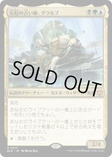 画像: 【Foil】【日本語版】災厄の占い師、グラルブ/Glarb, Calamity's Augur
