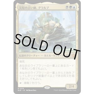 画像: 【Foil】【日本語版】災厄の占い師、グラルブ/Glarb, Calamity's Augur