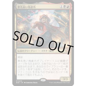 画像: 【日本語版】悪名高い残虐爪/The Infamous Cruelclaw