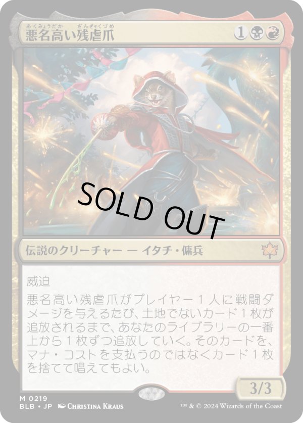 画像1: 【日本語版】悪名高い残虐爪/The Infamous Cruelclaw (1)