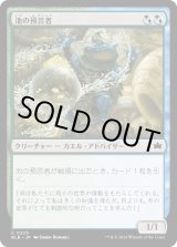 画像: 【Foil】【日本語版】池の預言者/Pond Prophet