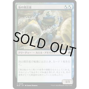 画像: 【Foil】【日本語版】池の預言者/Pond Prophet