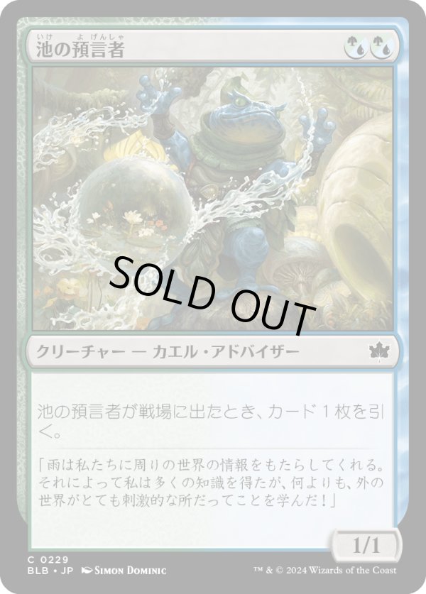 画像1: 【Foil】【日本語版】池の預言者/Pond Prophet (1)