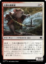 画像: 【日本語版】古参の護衛鼠/Veteran Guardmouse