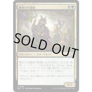 画像: 【Foil】【日本語版】蔦刈りの導師/Vinereap Mentor