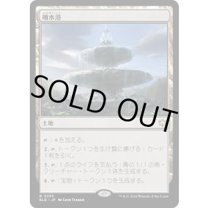 画像: 【日本語版】噴水港/Fountainport