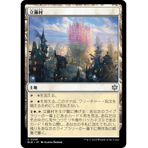 画像: 【日本語版】立藤村/Lupinflower Village