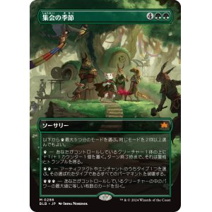 画像: 【ボーダーレス】【日本語版】集会の季節/Season of Gathering