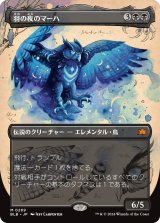 画像: 【ボーダーレス】【日本語版】羽の夜のマーハ/Maha, Its Feathers Night
