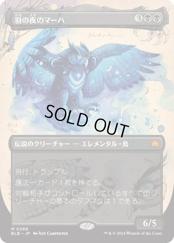 画像1: 【Foil】【ボーダーレス】【日本語版】羽の夜のマーハ/Maha, Its Feathers Night (1)