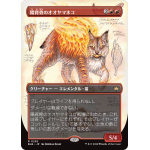画像: 【Foil】【ボーダーレス】【日本語版】陽背骨のオオヤマネコ/Sunspine Lynx