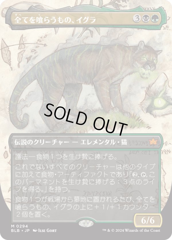 画像1: 【Foil】【ボーダーレス】【日本語版】全てを喰らうもの、イグラ/Ygra, Eater of All (1)