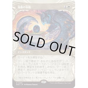 画像: 【ショーケース】【日本語版】薄暮の休戦/Dawn's Truce
