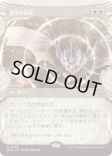 画像: 【ショーケース】【日本語版】落星の祈祷/Starfall Invocation