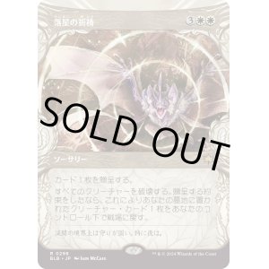 画像: 【ショーケース】【日本語版】落星の祈祷/Starfall Invocation