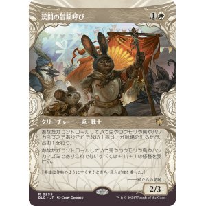 画像: 【ショーケース】【日本語版】渓間の冒険呼び/Valley Questcaller