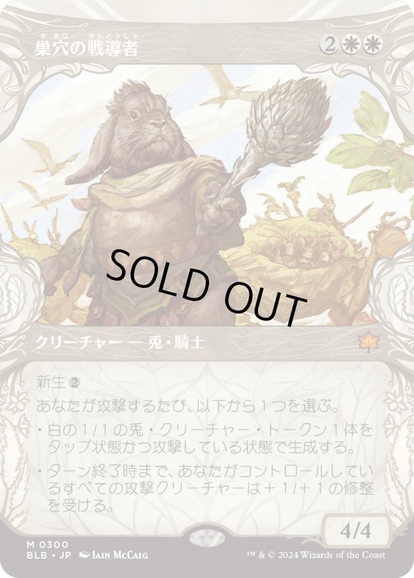 画像1: 【Foil】【ショーケース】【日本語版】巣穴の戦導者/Warren Warleader (1)