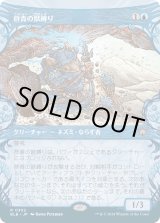 画像: 【ショーケース】【日本語版】群青の獣縛り/Azure Beastbinder