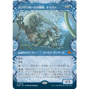 画像: 【ショーケース】【日本語版】カワウソボールの精鋭、キッツァ/Kitsa, Otterball Elite