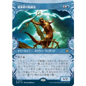 画像: 【ショーケース】【日本語版】稲妻罠の教練者/Thundertrap Trainer