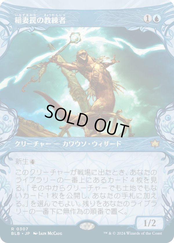 画像1: 【ショーケース】【日本語版】稲妻罠の教練者/Thundertrap Trainer (1)