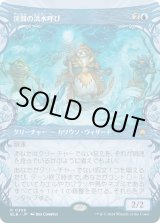 画像: 【ショーケース】【日本語版】渓間の洪水呼び/Valley Floodcaller