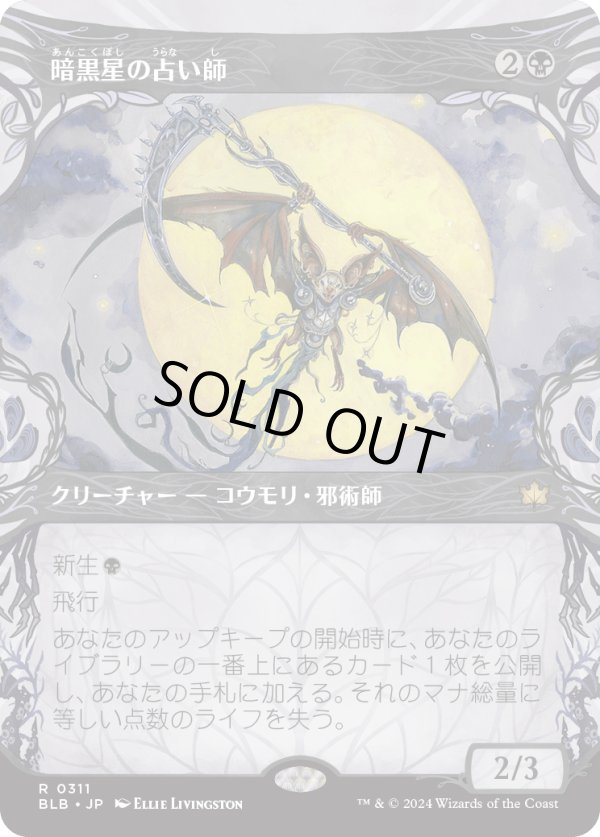 画像1: 【Foil】【ショーケース】【日本語版】暗黒星の占い師/Darkstar Augur (1)