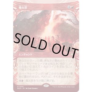 画像: 【ショーケース】【日本語版】熾火祭/Festival of Embers