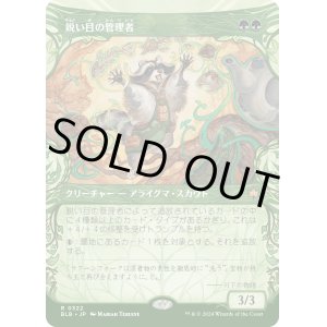 画像: 【Foil】【ショーケース】【日本語版】鋭い目の管理者/Keen-Eyed Curator