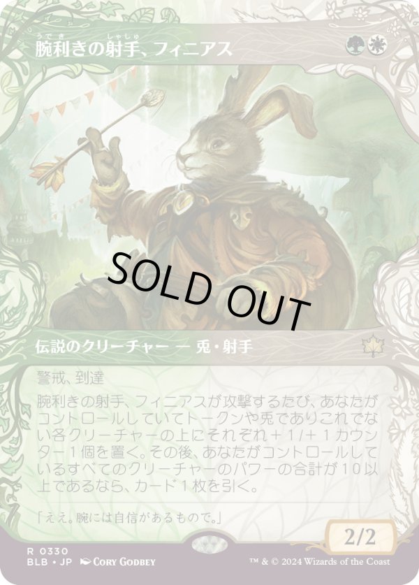 画像1: 【Foil】【ショーケース】【日本語版】腕利きの射手、フィニアス/Finneas, Ace Archer (1)