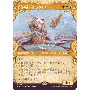 画像: 【ショーケース】【日本語版】災厄の占い師、グラルブ/Glarb, Calamity's Augur