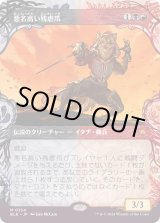 画像: 【ショーケース】【日本語版】悪名高い残虐爪/The Infamous Cruelclaw