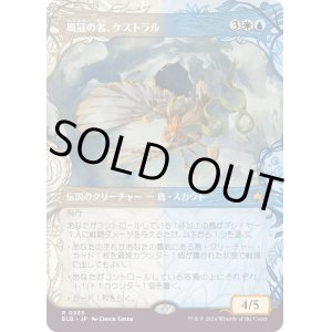 画像: 【Foil】【ショーケース】【日本語版】風冠の者、ケストラル/Kastral, the Windcrested