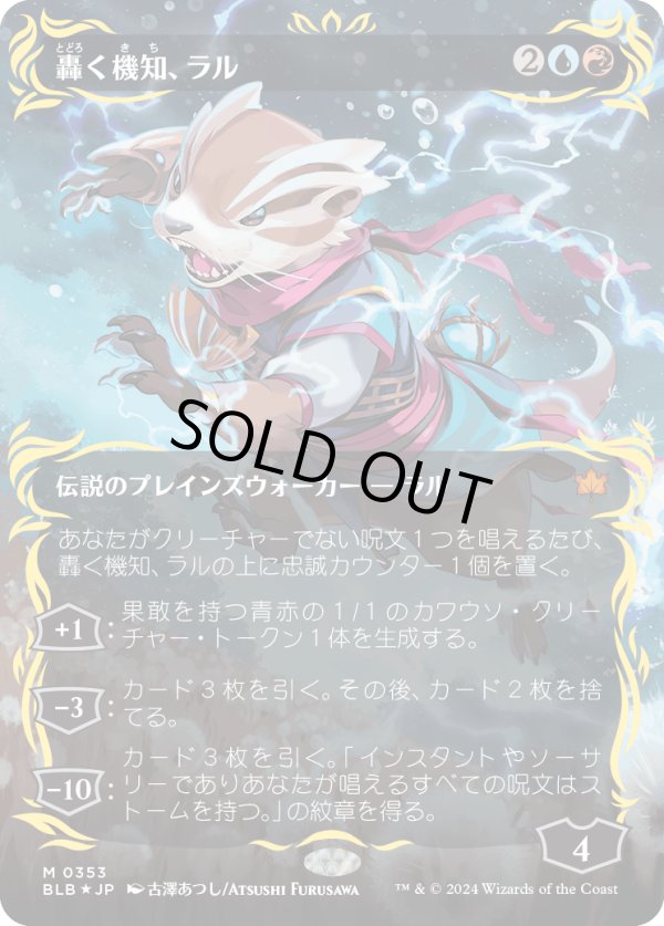 画像1: 【レイズドFoil】【日本語版】轟く機知、ラル/Ral, Crackling Wit (1)